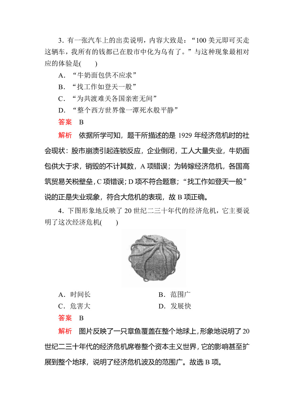 2019-2020学年人民版必修2 专题六  第1课 “自由放任”的美国 作业第2页