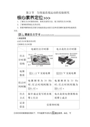 2019-2020学年鲁科版必修1 第3章  第2节　匀变速直线运动的实验探究 学案