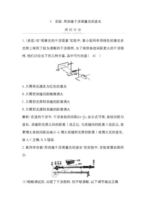 2019-2020学年人教版选修3-4 第十三章 4　实验 用双缝干涉测量光的波长 作业