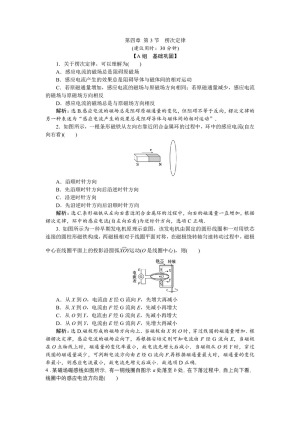 2019-2020学年人教版选修3-2 第四章 第3节　楞次定律 作业