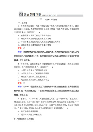 2019-2020学年人民版必修2 专题二  第3课 近代中国资本主义的历史命运 作业