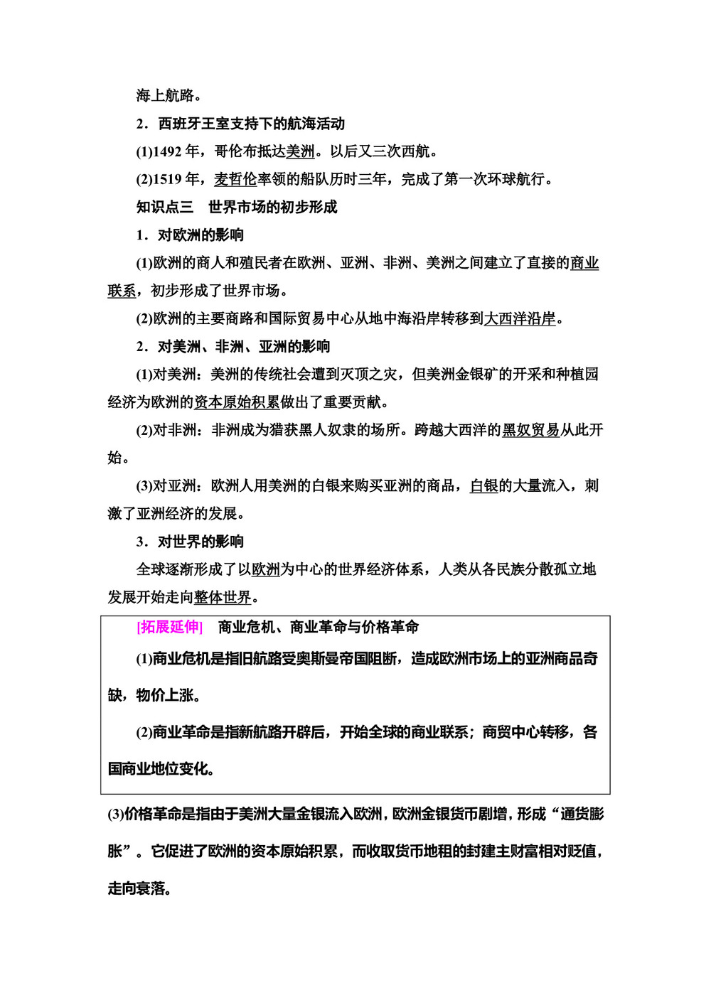 2019-2020学年岳麓版必修2 第2单元 第7课　新航路的开辟 学案第2页