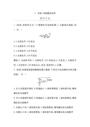 2019-2020学年人教版选修3-2  第六章 3　实验：传感器的应用 作业