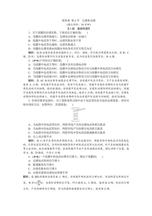 2019-2020学年人教版选修3-2 第四章 第6节　互感和自感 作业