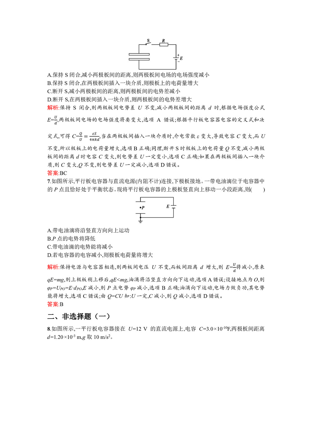 2019-2020学年沪科版选修3-1 2.4 电容器 电容 作业第3页