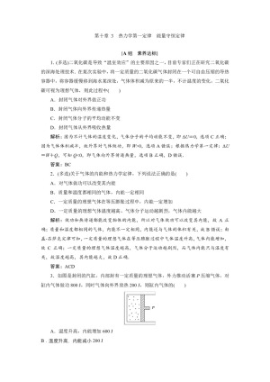 2019-2020学年人教版选修3-3 第十章 3　热力学第一定律　能量守恒定律 作业