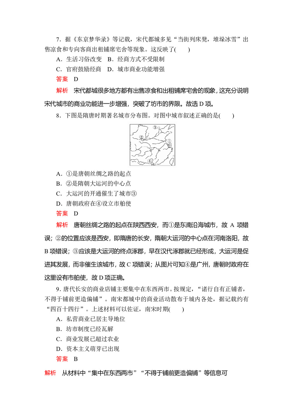 2019-2020学年人教版必修2 第一单元  第3课 古代商业的发展 作业第3页