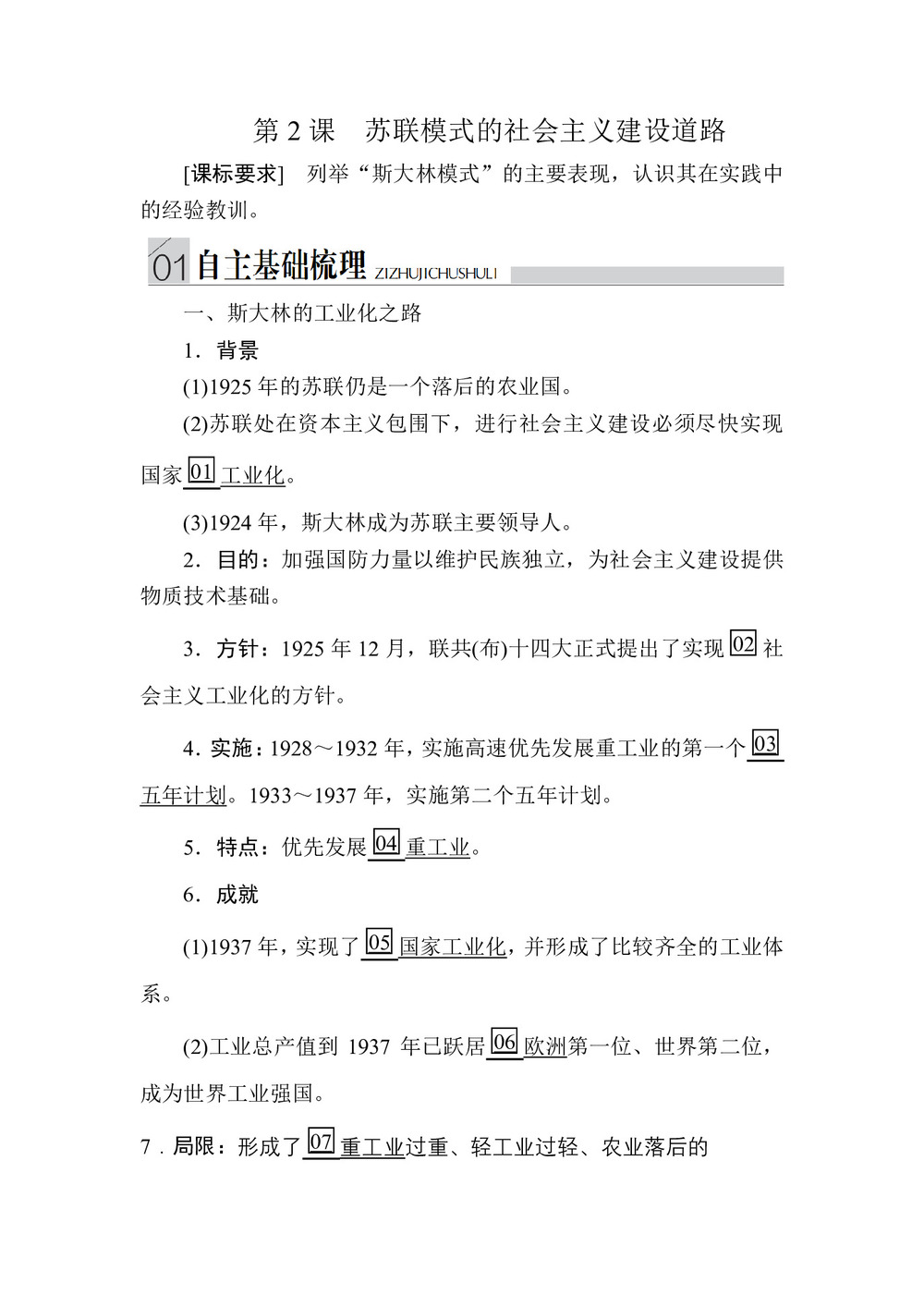 2019-2020学年人民版必修2 专题七  第2课 苏联模式的社会主义建设道路 学案第1页