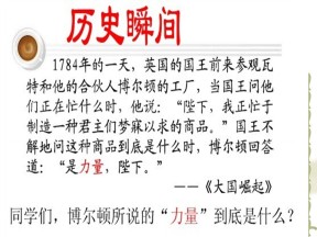 2019—2020学年人教版必修三第13课 从蒸汽机到互联网 课件（43张）