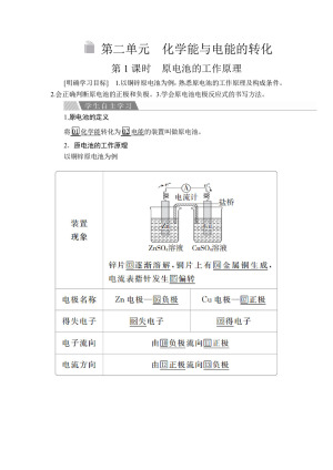 2019-2020学年人教版选修4 专题1  第二单元  第1课时 原电池的工作原理 学案