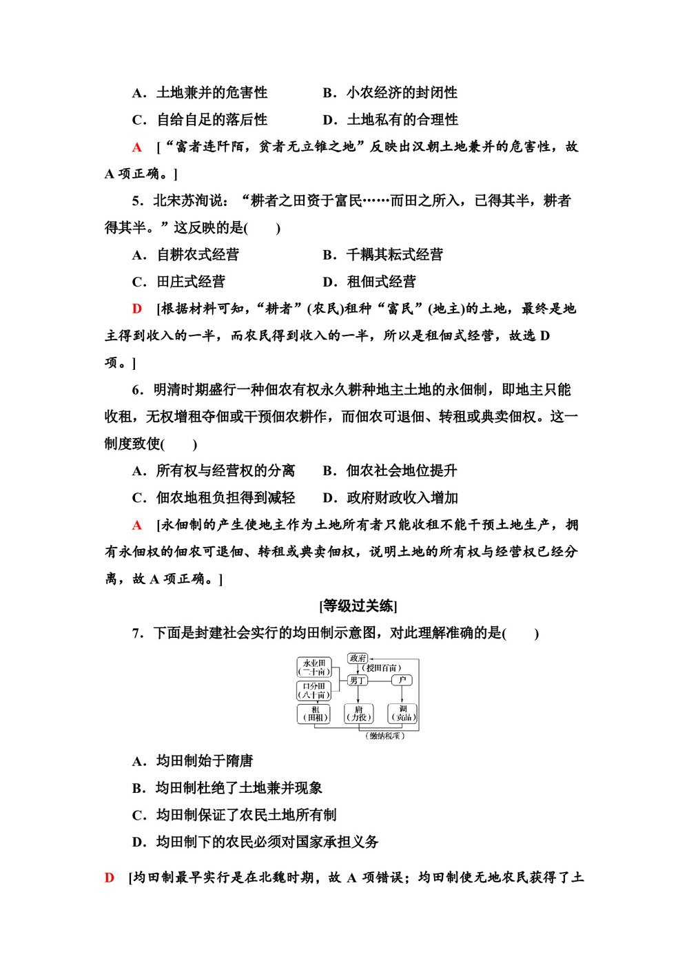 2019-2020学年岳麓版必修2 第2课 中国古代的土地制度 作业第2页