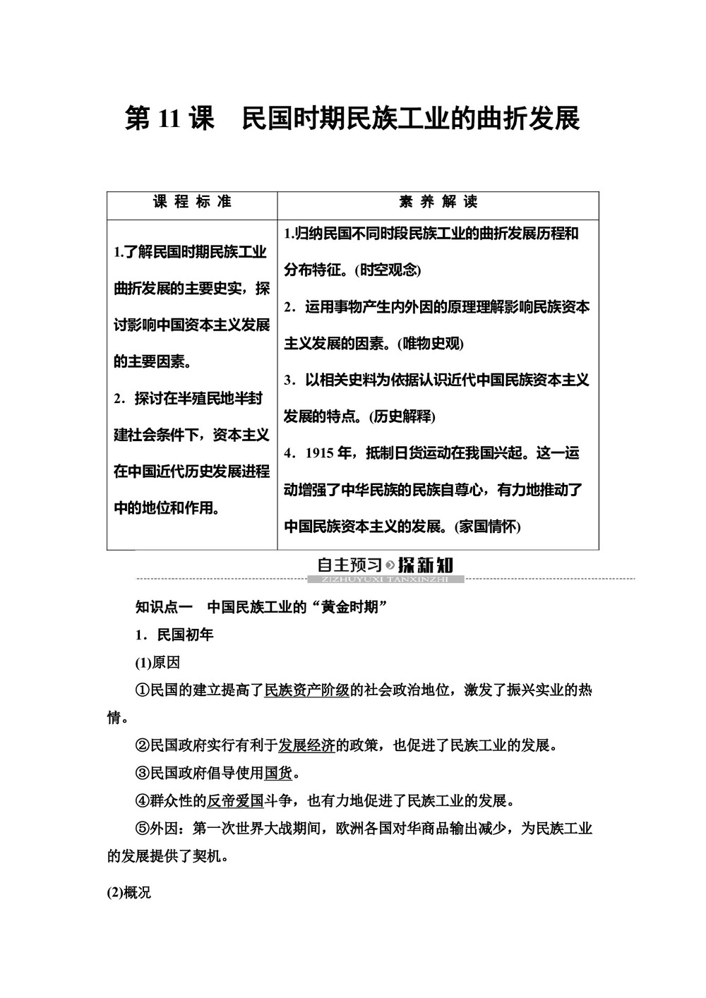 2019-2020学年岳麓版必修2 第2单元 第11课 民国时期民族工业的曲折发展 学案第1页