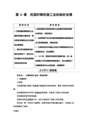 2019-2020学年岳麓版必修2 第2单元 第11课　民国时期民族工业的曲折发展 学案