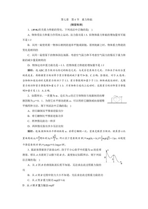 2019-2020学年人教版必修二 第七章　第4节　重力势能 作业