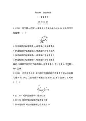 2019-2020学年人教版选修3-2  第五章 1  交变电流 作业