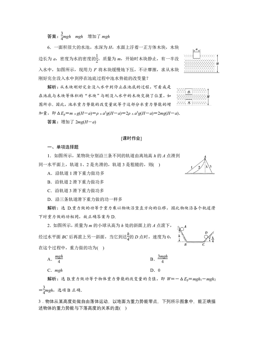 2019-2020学年人教版必修二 第七章 第4节 重力势能 作业第3页