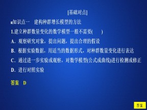 2019-2020学年  人教版  必修3  种群数量的变化  课件 （32张）