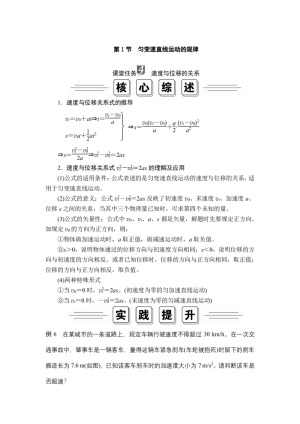2019-2020学年鲁科版必修1 第3章  第1节　匀变速直线运动的规律 学案