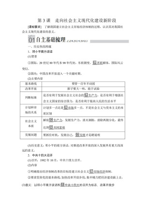 2019-2020学年人民版必修2 专题三  第3课 走向社会主义现代化建设新阶段 学案