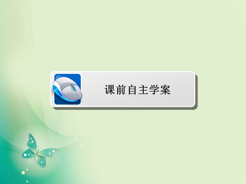 2019-2020学年人教版选修四 第四单元第2课 圣雄甘地 课件（31张）第2页