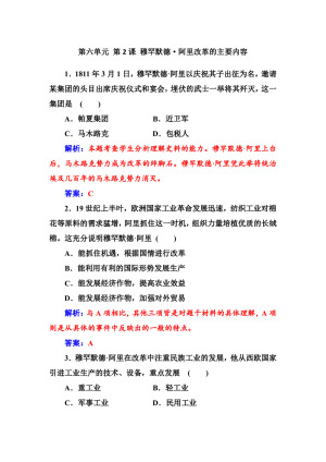 2019-2020学年人教版选修1 第六单元 第2课 穆罕默德·阿里改革的主要内容 作业