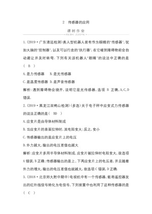 2019-2020学年人教版选修3-2  第六章 2　传感器的应用 作业