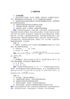 2019-2020学年人教版选修3-1 2.1 电源和电流 作业