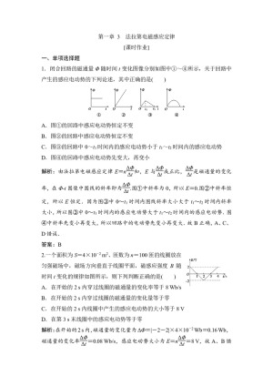 2019-2020学年教科版选修3-2 第一章 3　法拉第电磁感应定律 作业