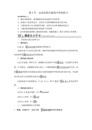 2019-2020学年人教版选修3-1 第三章  第5节 运动电荷在磁场中受到的力 学案