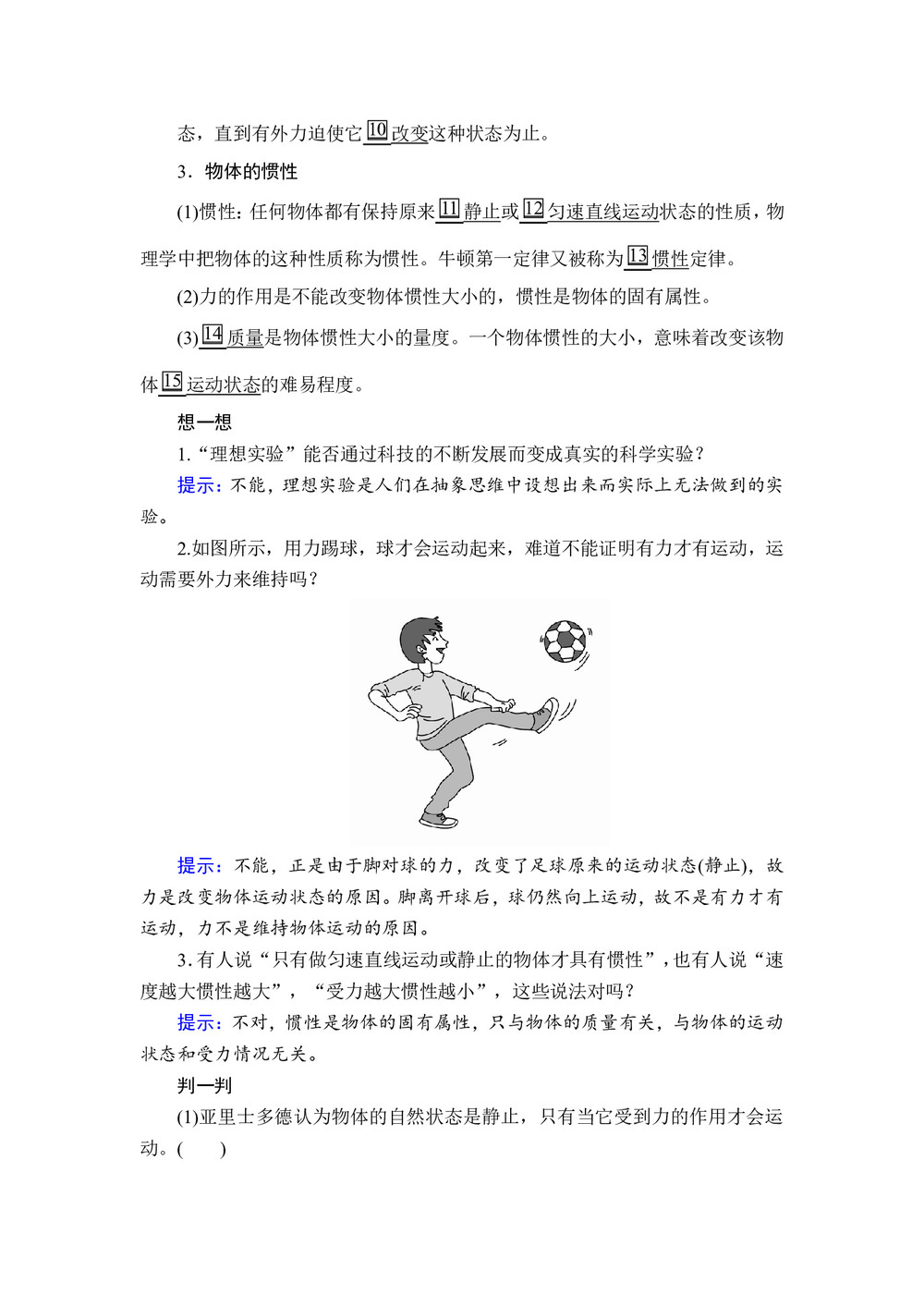 2019-2020学年鲁科版必修1 第6章  第1节 牛顿第一定律 学案第2页
