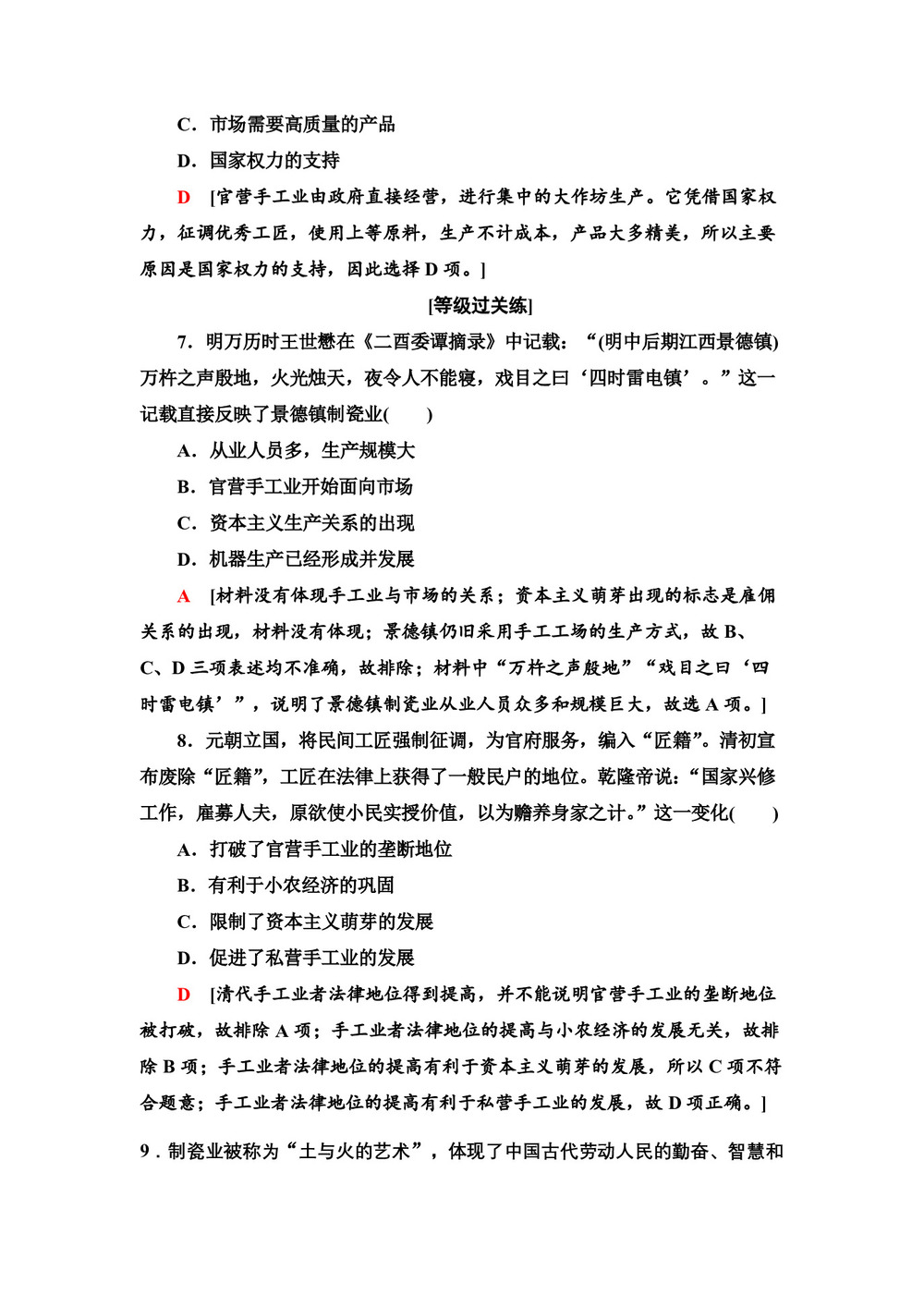 2019-2020学年岳麓版必修2 第4课 农耕时代的手工业 作业第3页