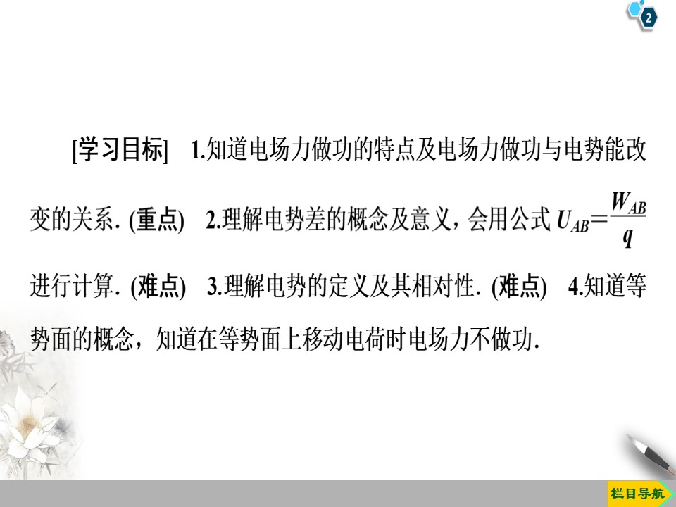 2019-202学年粤教版选修3-1 第1章 第4节　电势和电势差 课件（67张）第2页