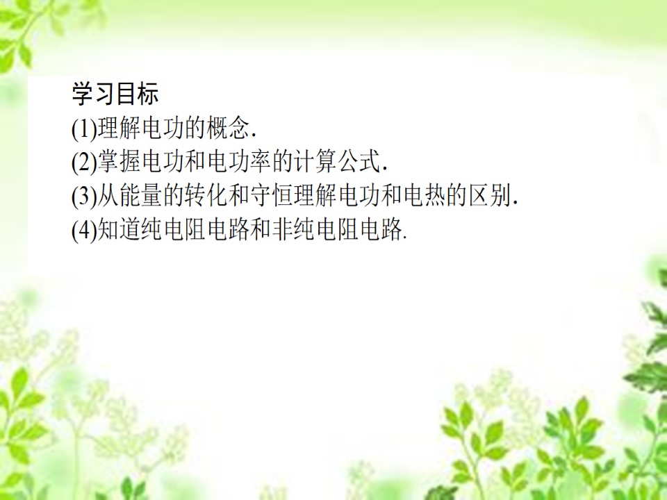 2019-2020学年人教版选修3-1 2.5 焦耳定律 课件（37张）第2页