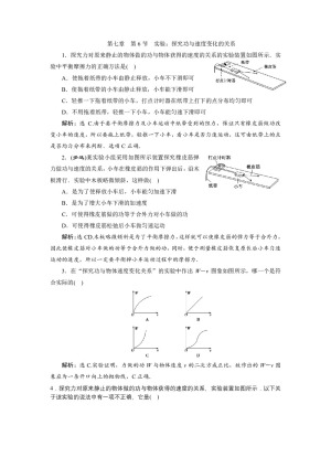 2019-2020学年人教版必修二 第七章　第6节　实验：探究功与速度变化的关系 作业