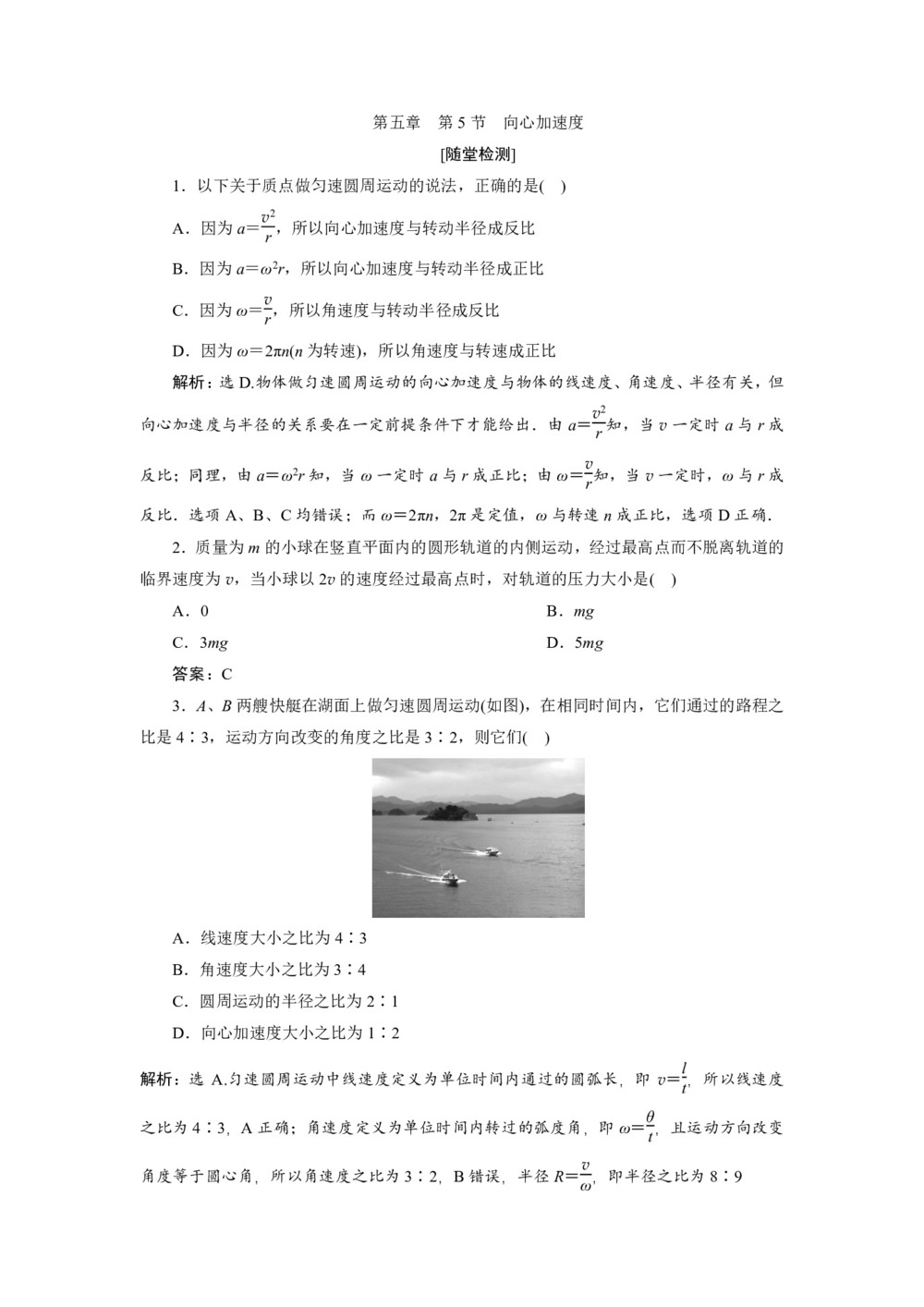 2019-2020学年人教版必修二 第五章 第5节 向心加速度 作业第1页