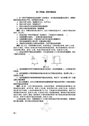 2019-2020学年人教版必修2   5.3研究 平抛运动        第1课时       作业