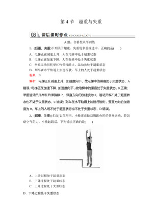 2019-2020学年鲁科版必修1 第6章 第4节　超重与失重 作业