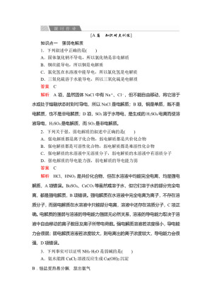 2019-2020学年人教版选修4 专题3  第一单元 弱电解质的电离平衡 作业