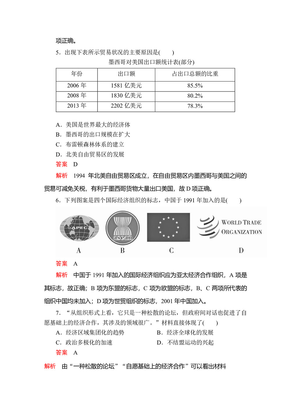 2019-2020学年人民版必修2 专题八  第2课 当今世界经济区域集团化的发展 作业第3页