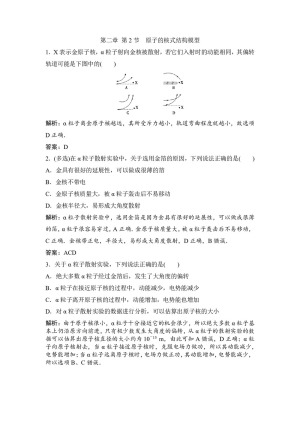 2019-2020学年教科版选修3-5 第二章 第2节　原子的核式结构模型 作业