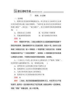 2019-2020学年人民版必修2 专题六  第3课 当代资本主义的新变化 作业