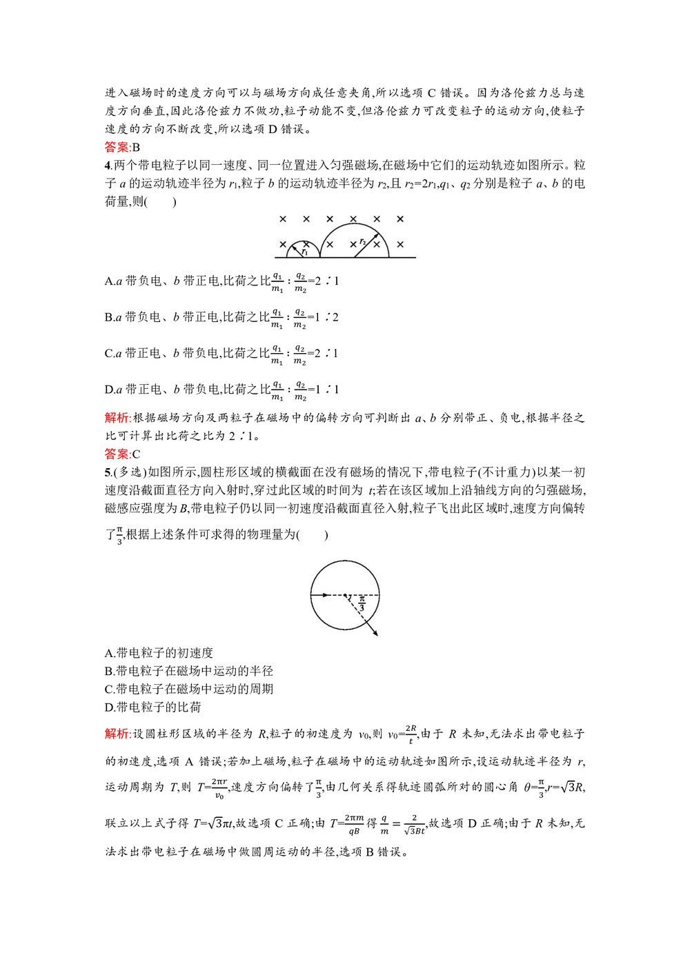 2019-2020学年沪科版选修3-1 5.5 探究洛伦兹力 作业第2页