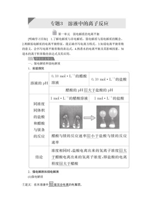2019-2020学年人教版选修4 专题3  第一单元 弱电解质的电离平衡 学案
