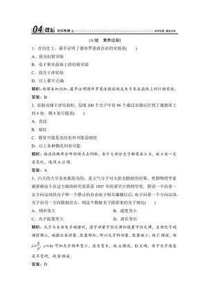 2019-2020学年教科版选修3-5 第四章 第3节 光的波粒二象性 第4节 实物粒子的波粒二象性　第5节　不确定关系 作业