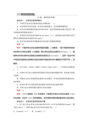 2019-2020学年人教版选修4 专题2  第一单元  第1课时 化学反应速率的表示方法 作业