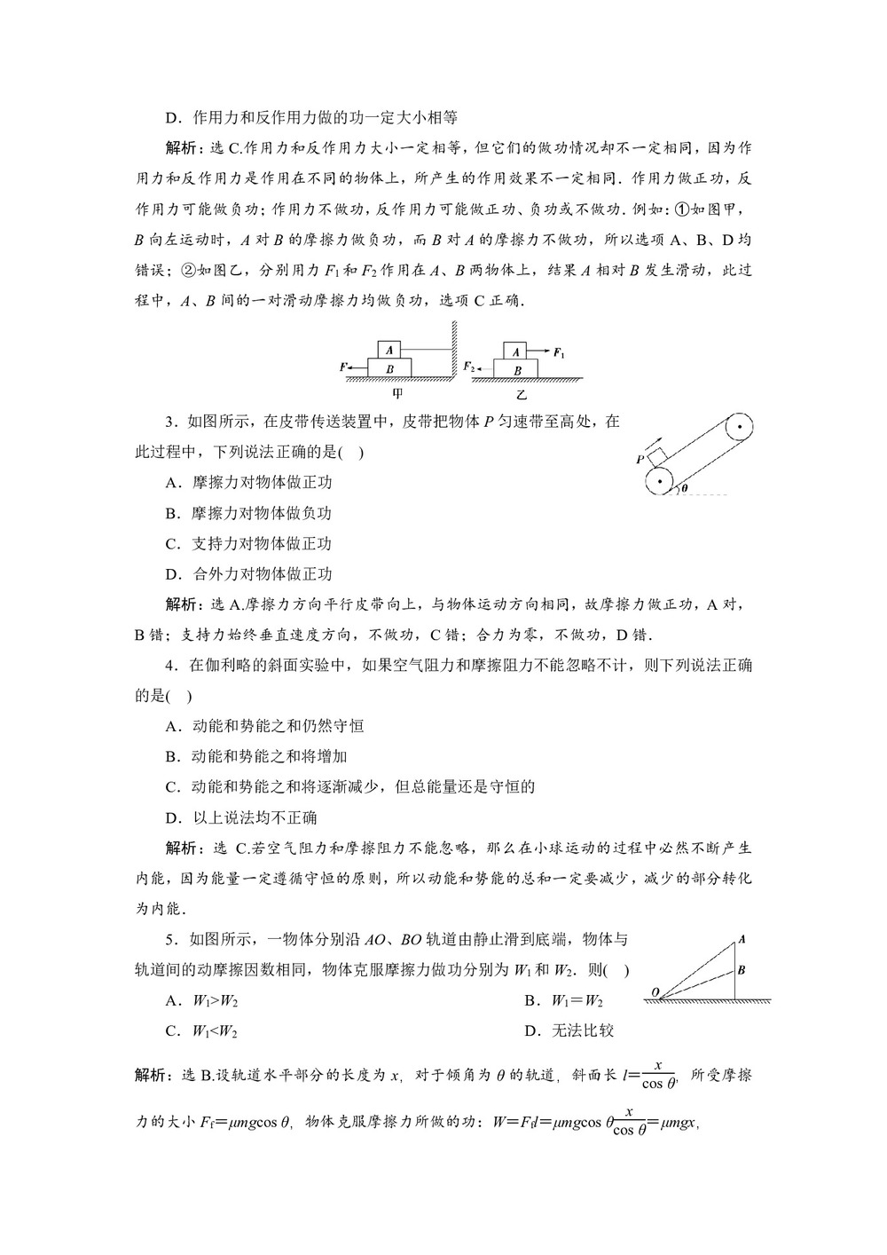2019-2020学年人教版必修二 第七章 第1节 追寻守恒量——能量 第2节 功 作业第3页