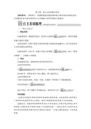 2019-2020学年人民版必修2 专题五  第2课 血与火的征服与掠夺 学案