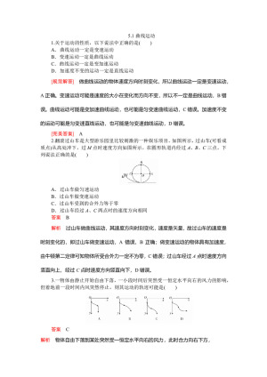 2019-2020学年人教版必修2 5.1曲线运动  第1课时 作业