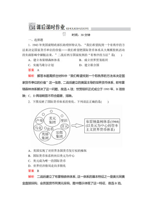 2019-2020学年人民版必修2 专题八  第1课 二战后资本主义世界经济体系的形成 作业