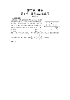 2019-2020学年教科版选修3-1 第三章 第5节　洛伦兹力的应用 作业